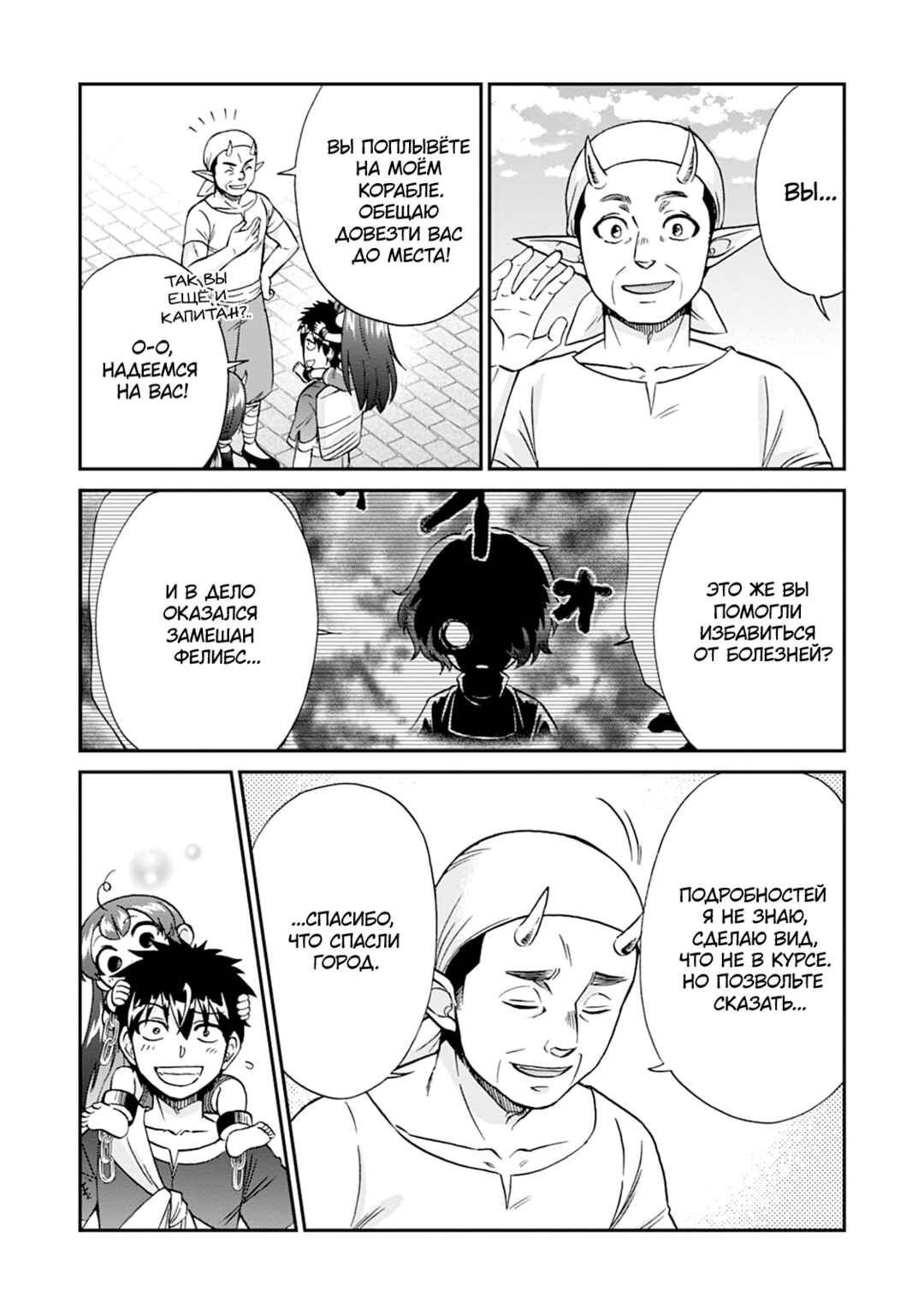 Isekai Shoukan wa Nidome Desu Chapter 58 - Page 8