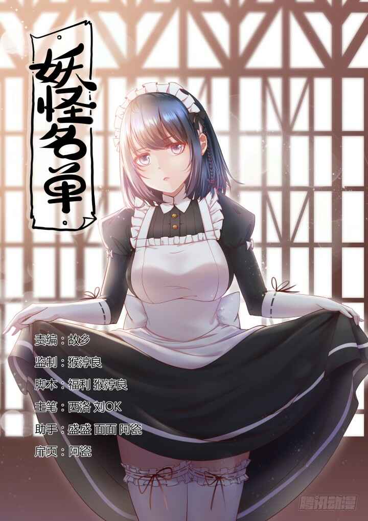 Yaoguai Mingdan Chapter 381 - Page 1