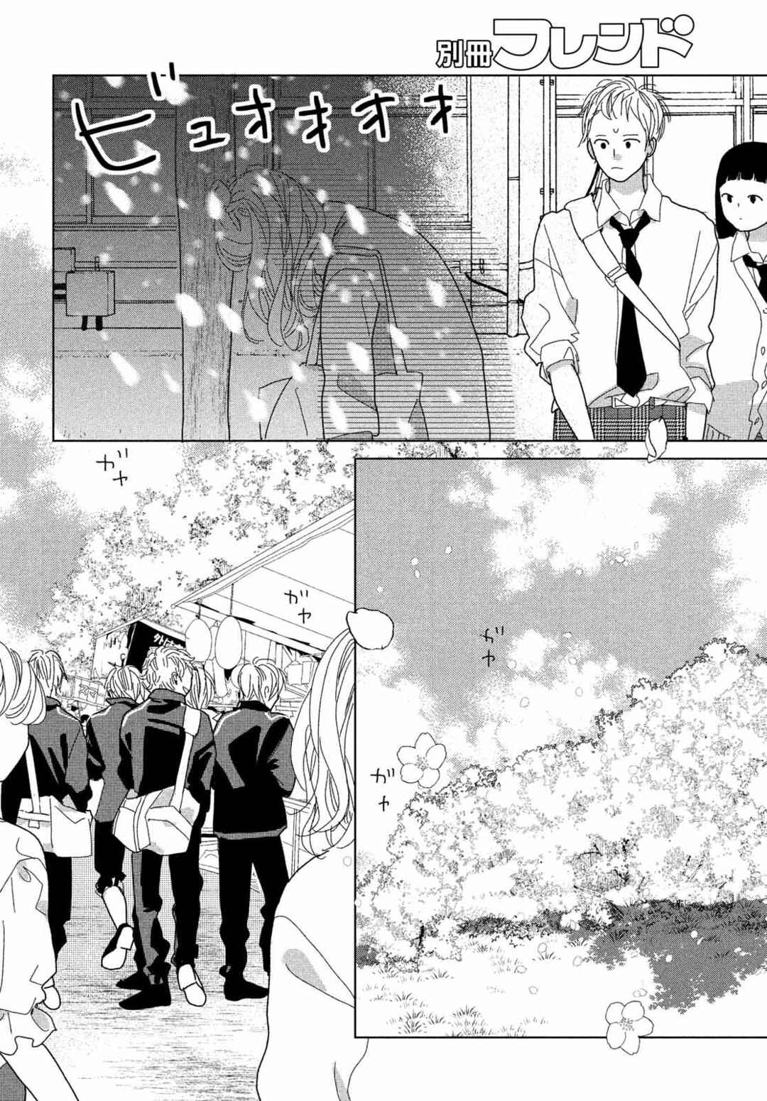 Koi no Hajimari Chapter 6 - Page 17