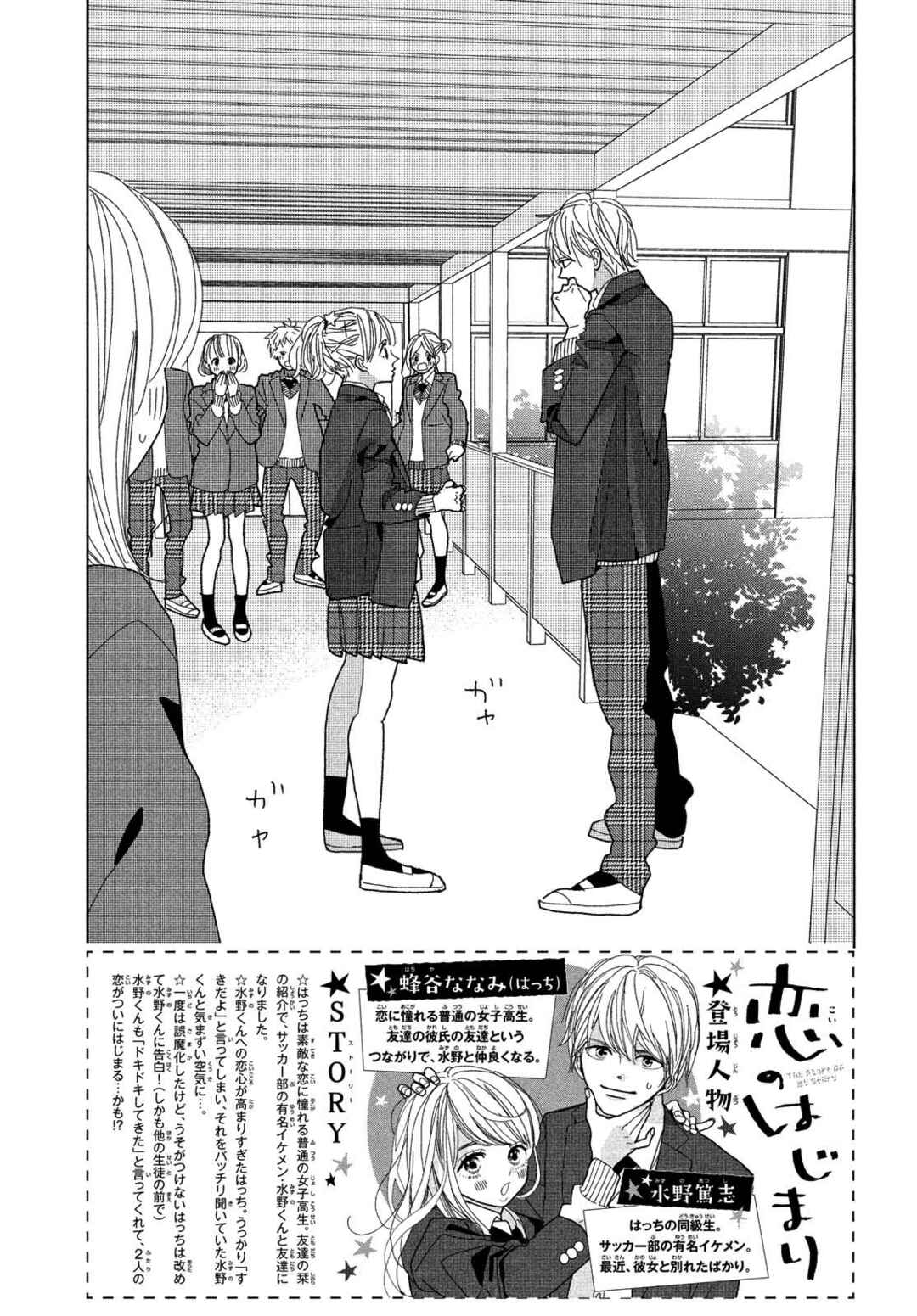 Koi no Hajimari Chapter 6 - Page 4