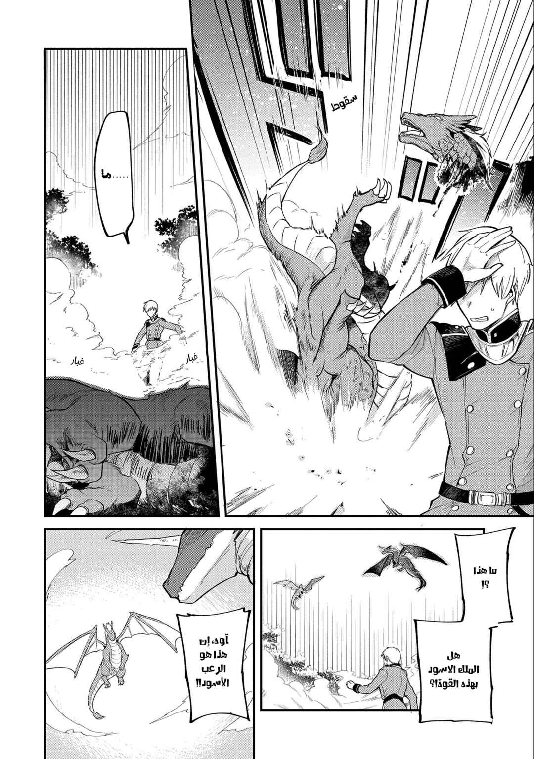 Tenseishita Daiseijo wa, Seijo Dearu Koto wo Hitakakusu - A Tale of The Great Saint Chapter 16 - Page 10
