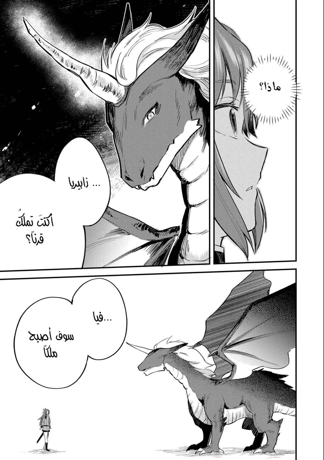 Tenseishita Daiseijo wa, Seijo Dearu Koto wo Hitakakusu - A Tale of The Great Saint Chapter 16 - Page 16