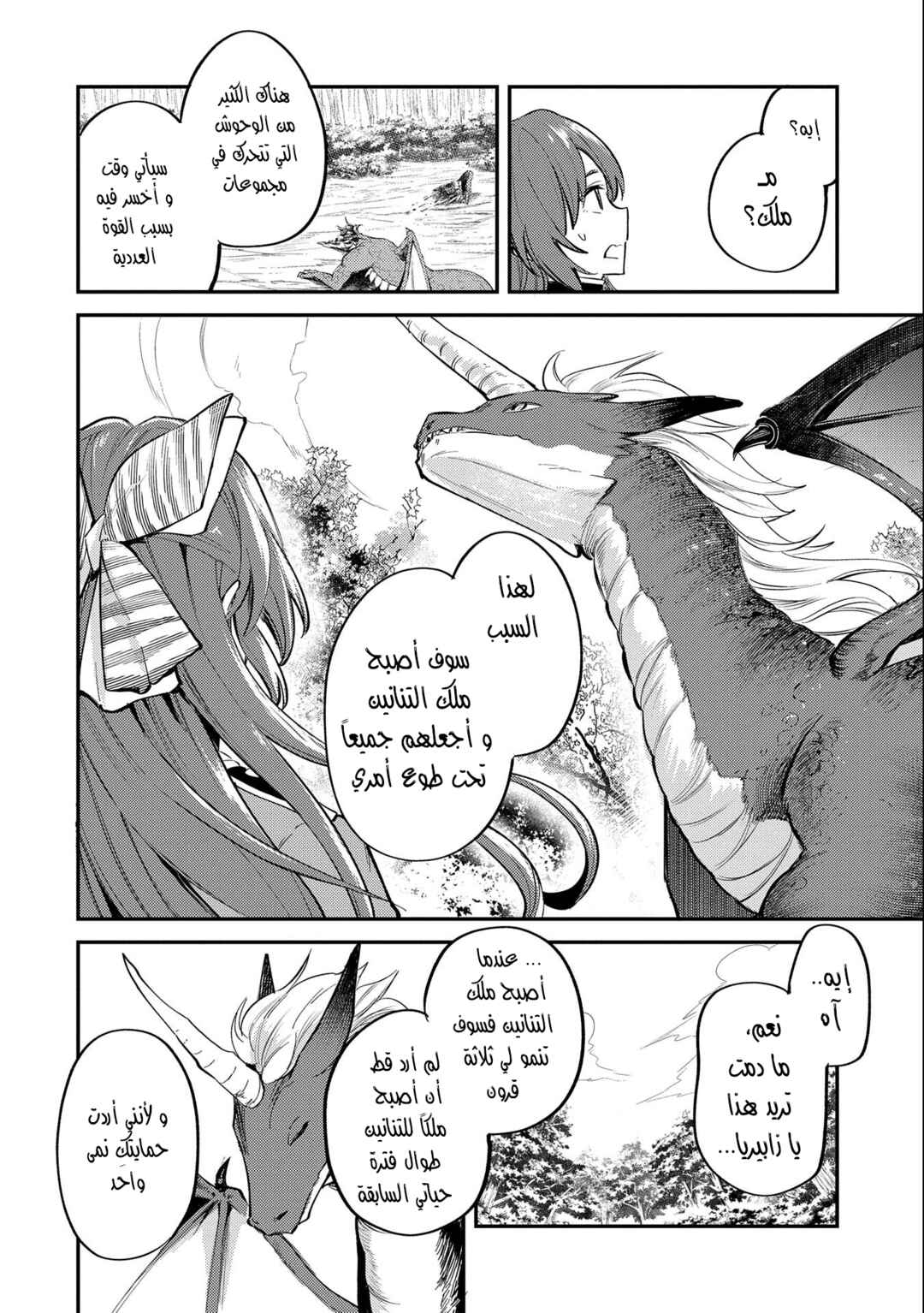Tenseishita Daiseijo wa, Seijo Dearu Koto wo Hitakakusu - A Tale of The Great Saint Chapter 16 - Page 17