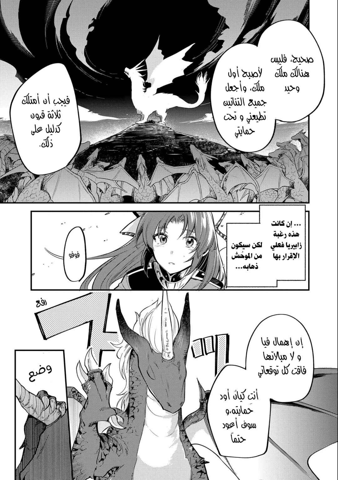 Tenseishita Daiseijo wa, Seijo Dearu Koto wo Hitakakusu - A Tale of The Great Saint Chapter 16 - Page 18
