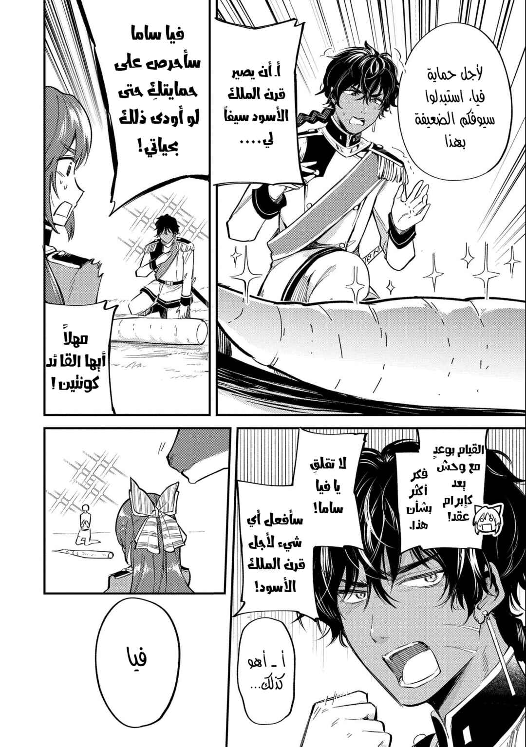 Tenseishita Daiseijo wa, Seijo Dearu Koto wo Hitakakusu - A Tale of The Great Saint Chapter 16 - Page 21