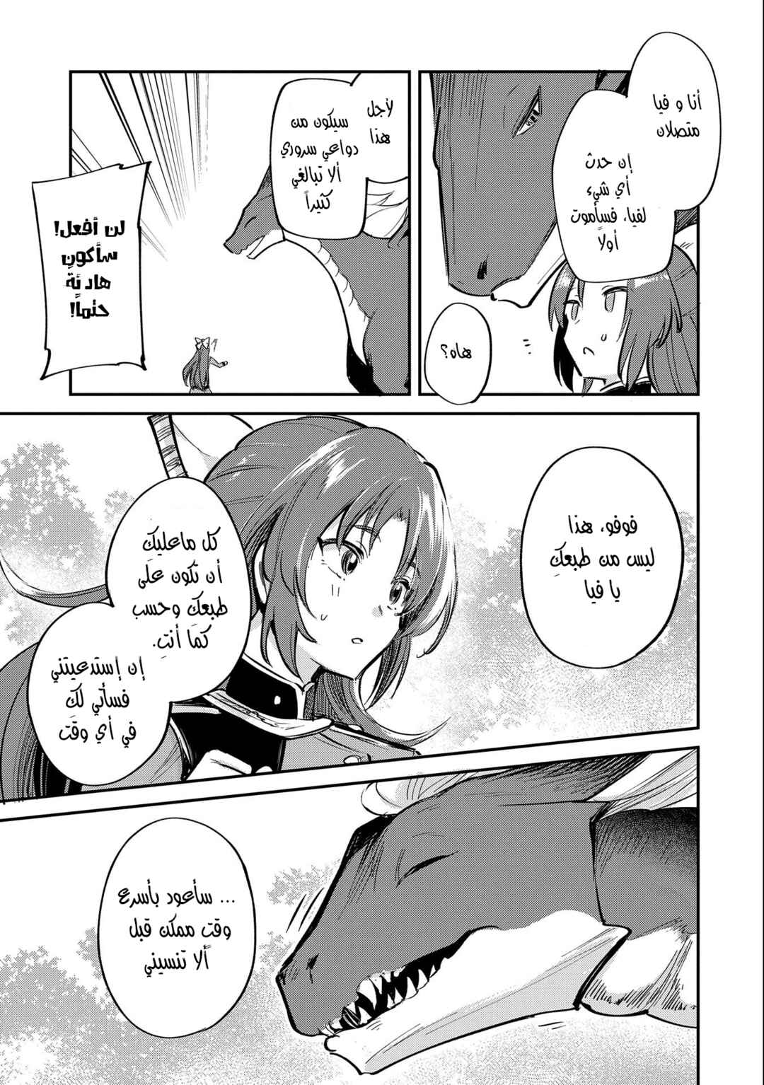 Tenseishita Daiseijo wa, Seijo Dearu Koto wo Hitakakusu - A Tale of The Great Saint Chapter 16 - Page 22
