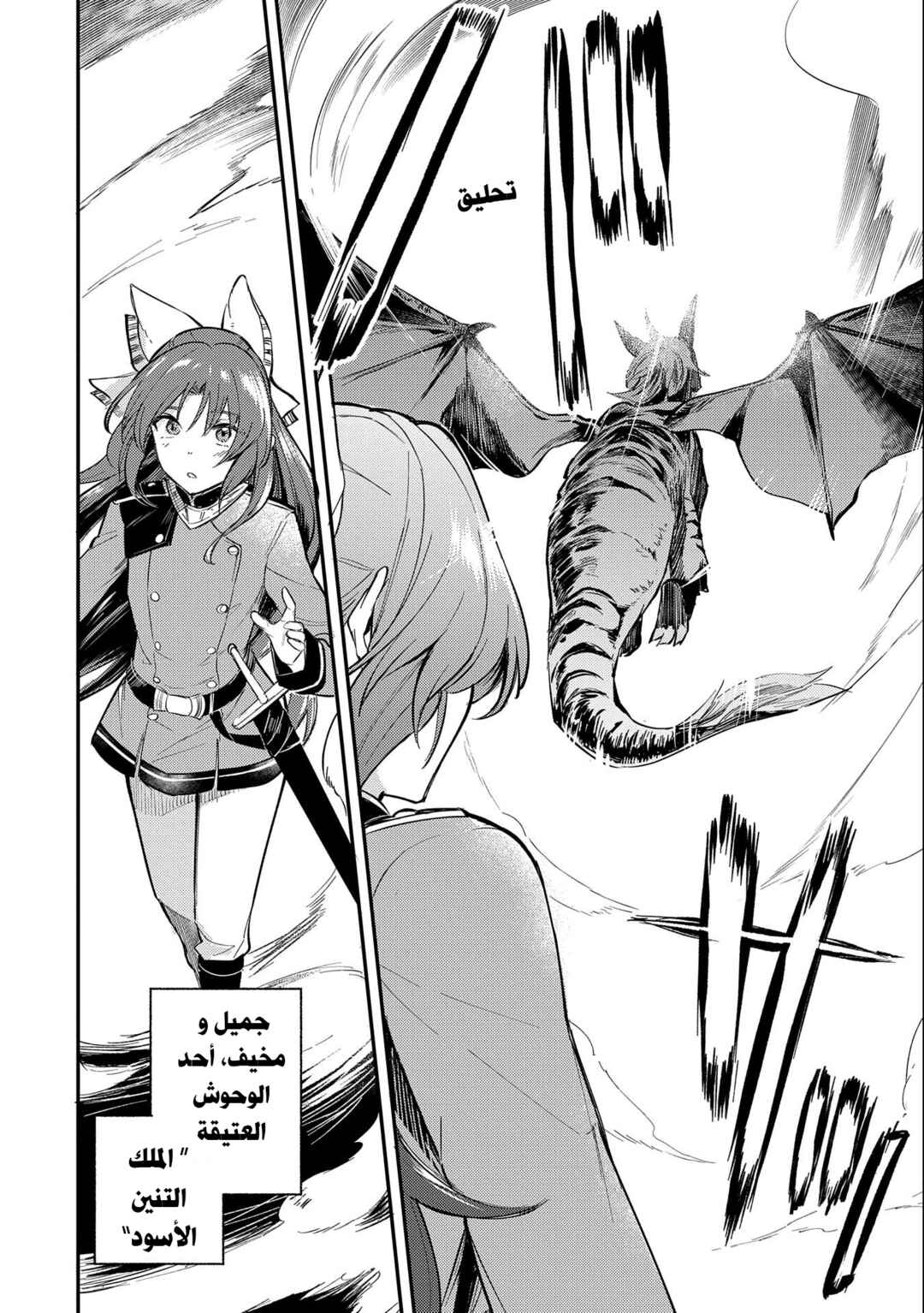 Tenseishita Daiseijo wa, Seijo Dearu Koto wo Hitakakusu - A Tale of The Great Saint Chapter 16 - Page 25