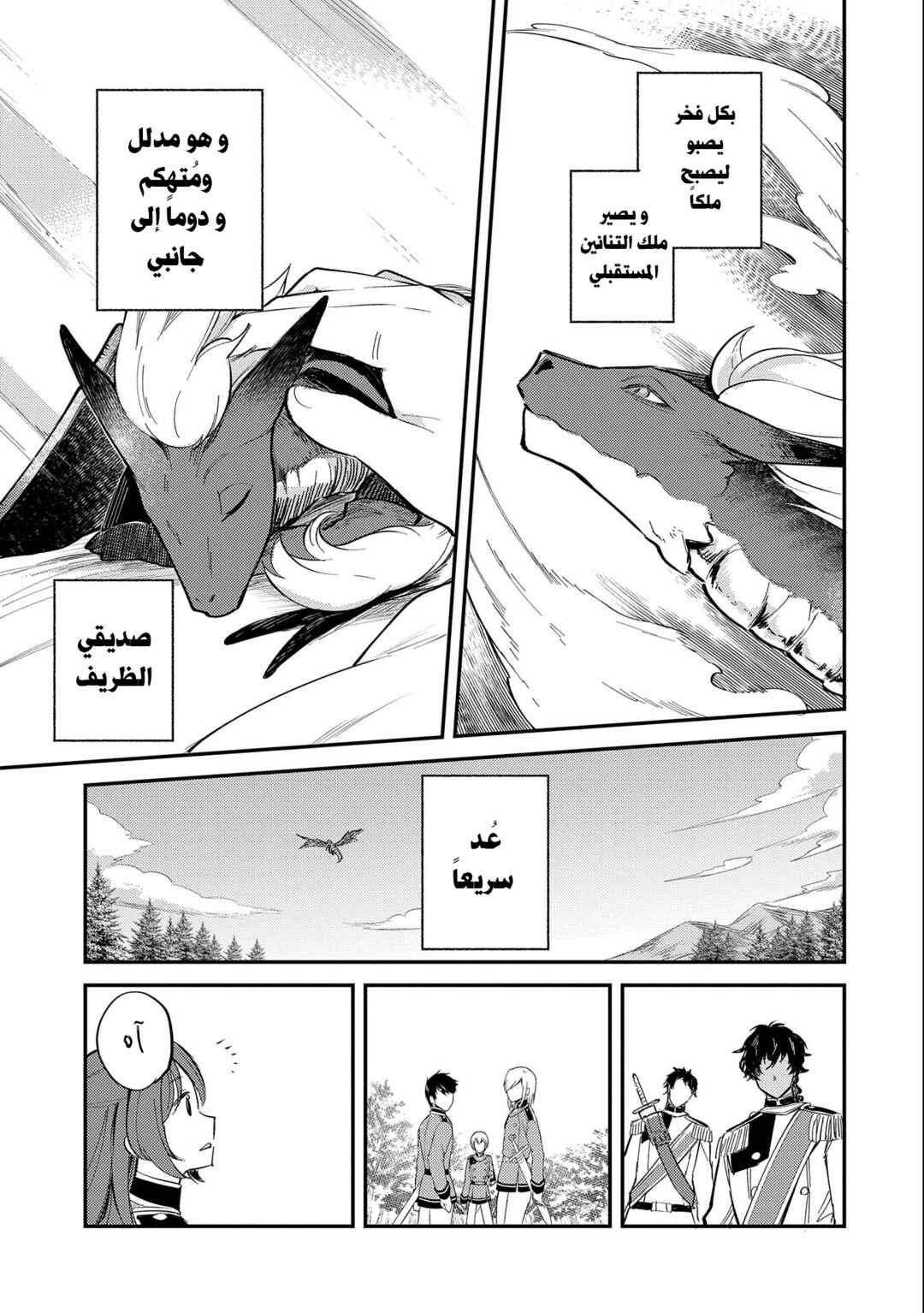 Tenseishita Daiseijo wa, Seijo Dearu Koto wo Hitakakusu - A Tale of The Great Saint Chapter 16 - Page 26