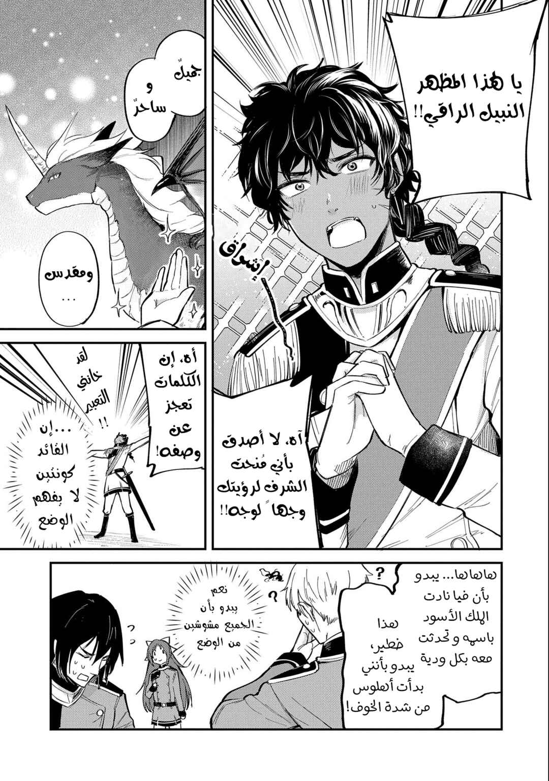 Tenseishita Daiseijo wa, Seijo Dearu Koto wo Hitakakusu - A Tale of The Great Saint Chapter 16 - Page 3