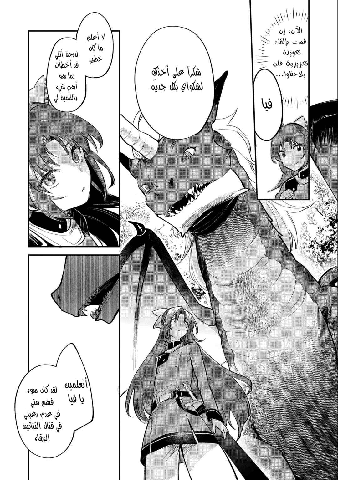Tenseishita Daiseijo wa, Seijo Dearu Koto wo Hitakakusu - A Tale of The Great Saint Chapter 16 - Page 4