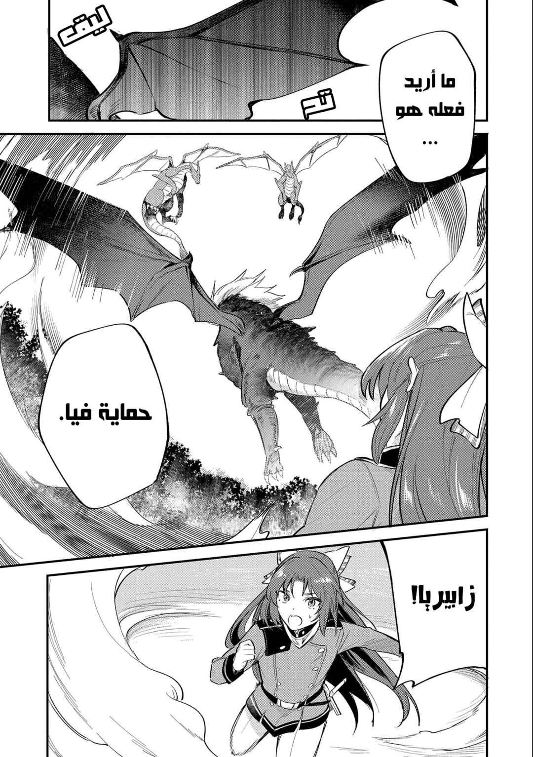 Tenseishita Daiseijo wa, Seijo Dearu Koto wo Hitakakusu - A Tale of The Great Saint Chapter 16 - Page 5