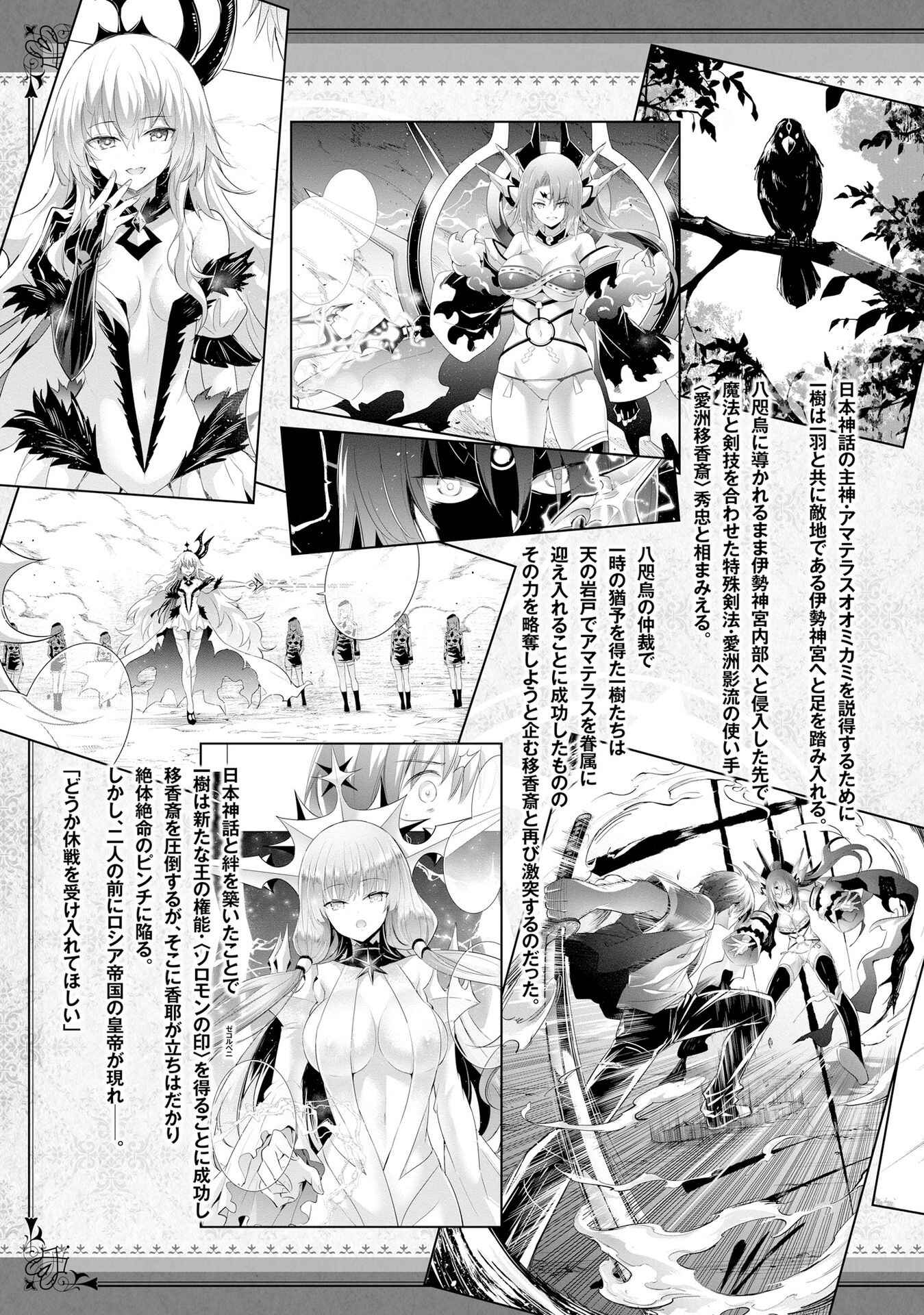 Magika no Kenshi to Shoukan Maou Chapter 75 - Page 8