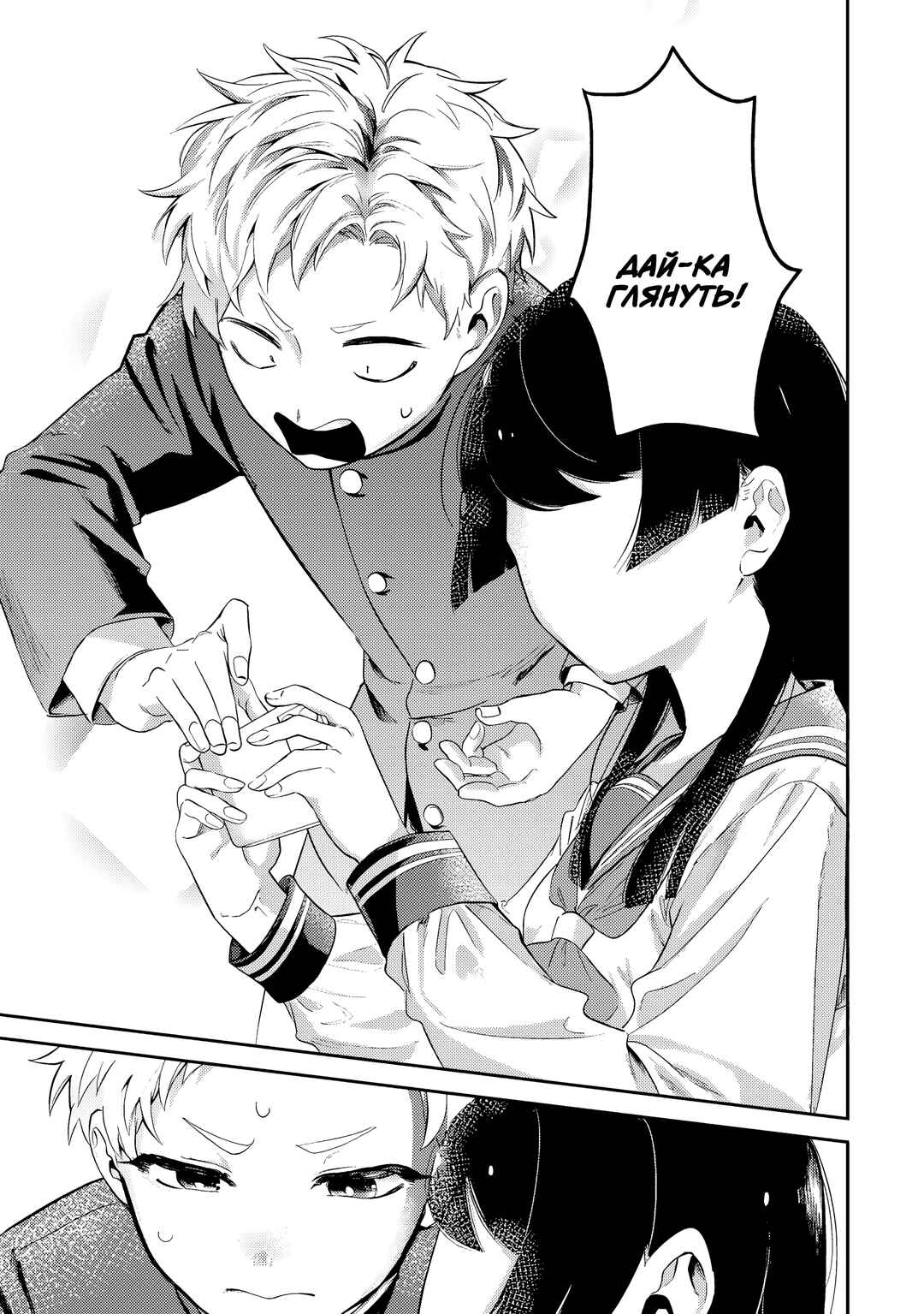 Tonari no Wakao-san wa Miesou de Mienai Chapter 5 - Page 11