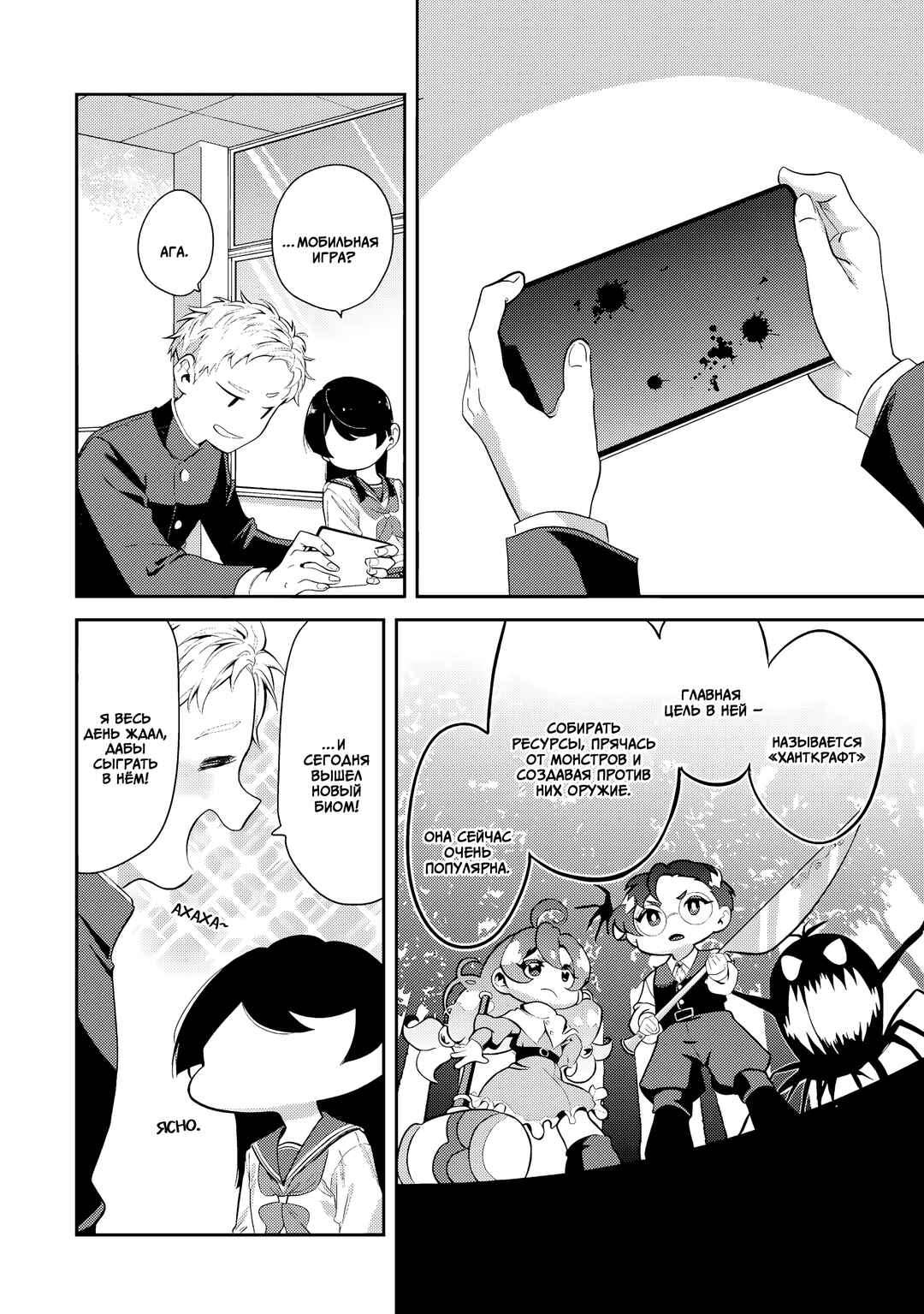 Tonari no Wakao-san wa Miesou de Mienai Chapter 5 - Page 2