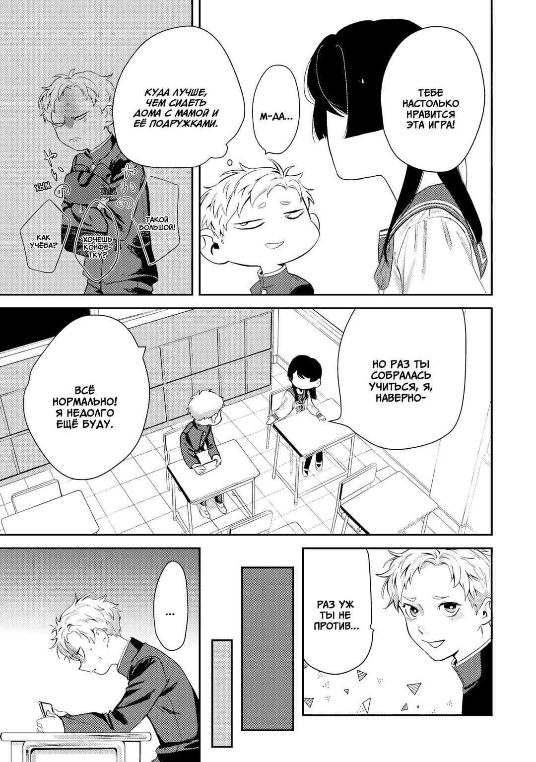 Tonari no Wakao-san wa Miesou de Mienai Chapter 5 - Page 3