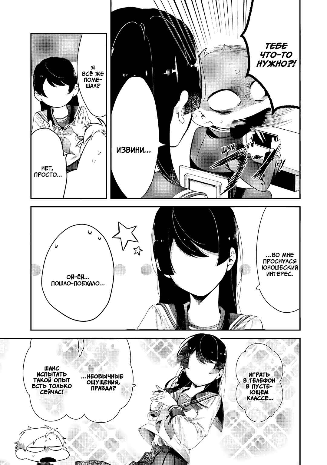 Tonari no Wakao-san wa Miesou de Mienai Chapter 5 - Page 5