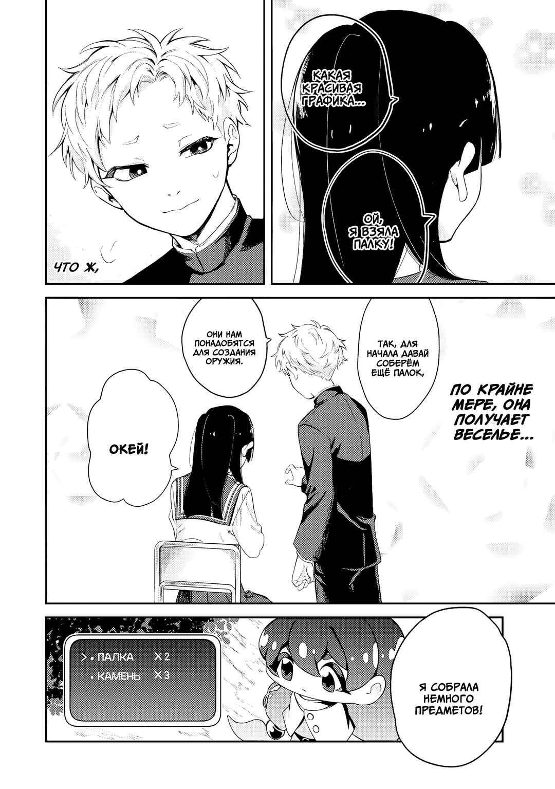 Tonari no Wakao-san wa Miesou de Mienai Chapter 5 - Page 8