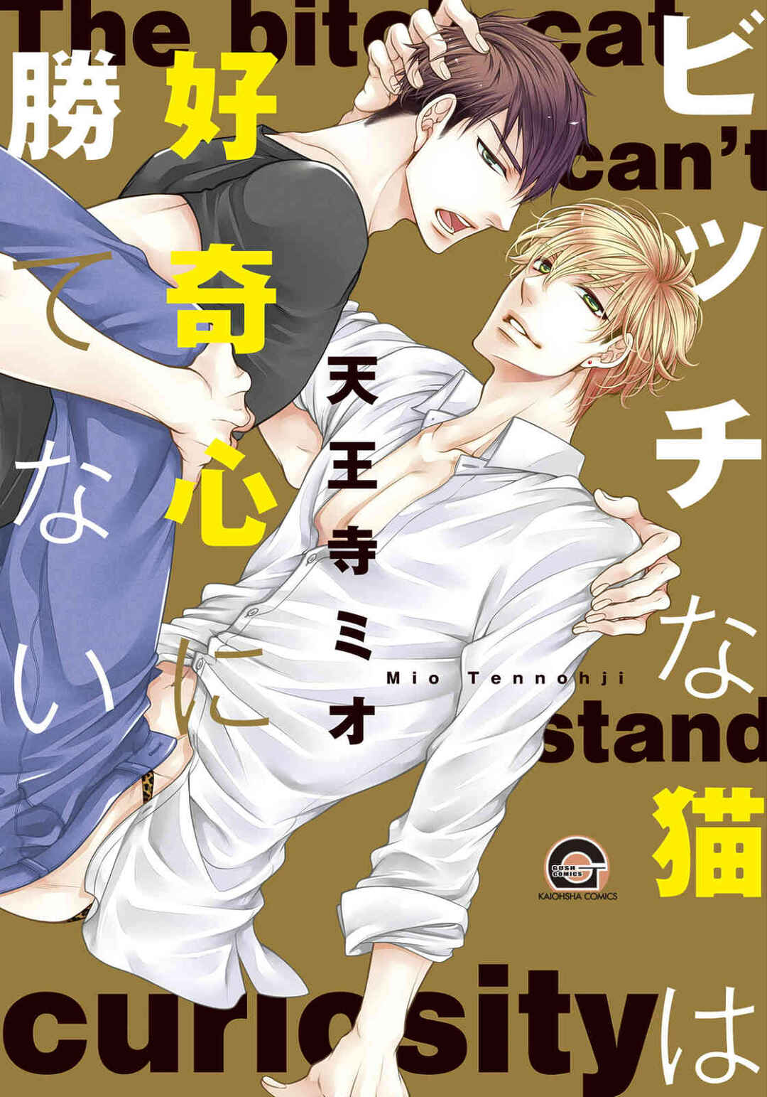 Bitch na Neko wa Koukishin ni Katenai Chapter 1 - Page 1