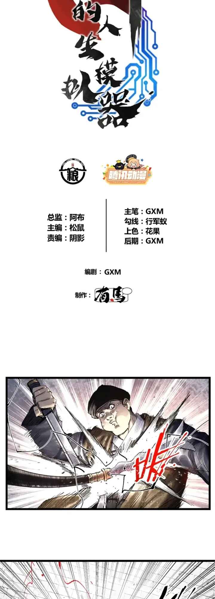Lu Bu's Life Simulator Chapter 64 - Page 2