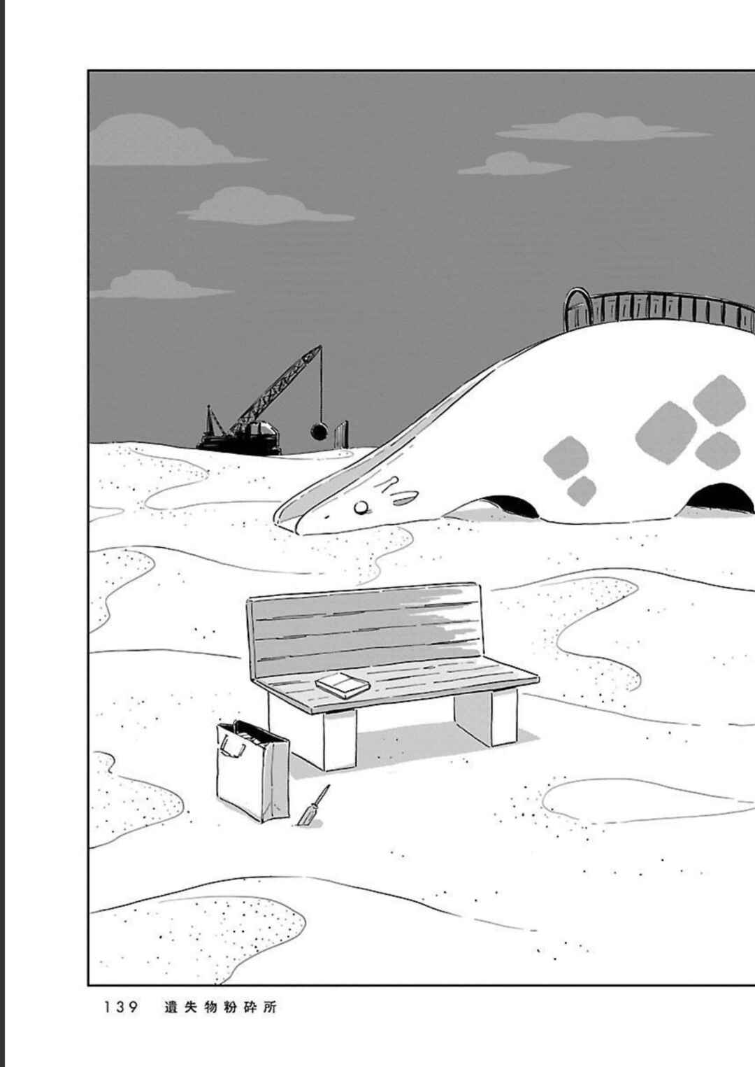 Blank Space Chapter 9 - Page 32
