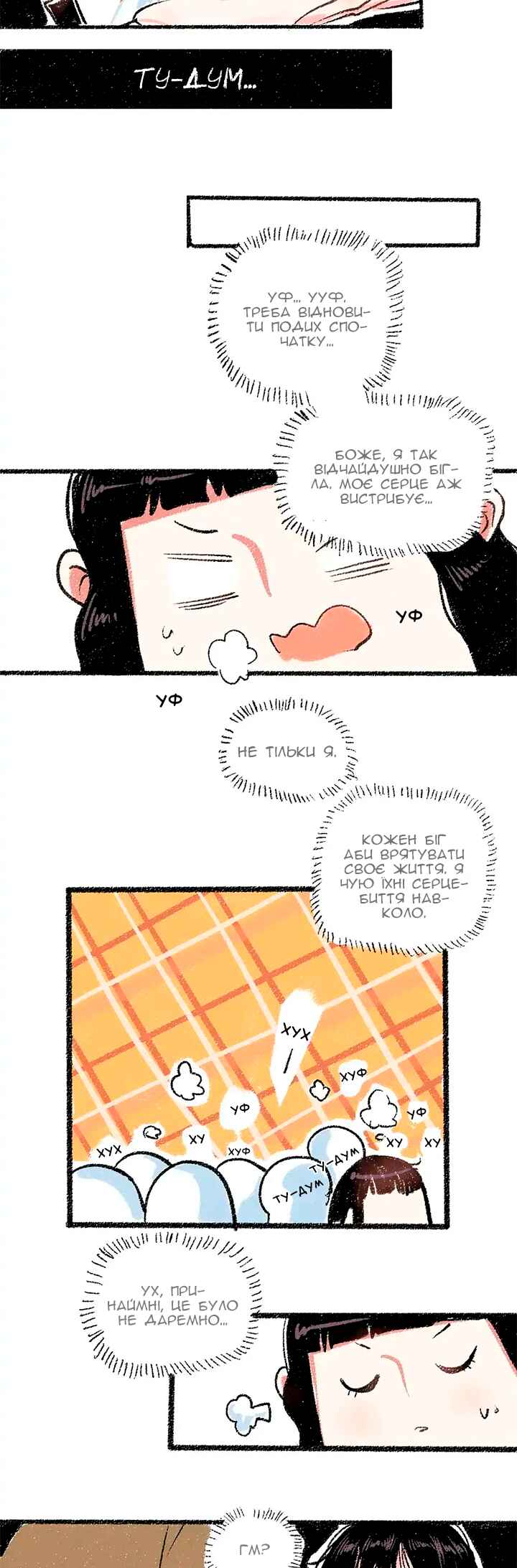 A Free Ride Everyday Chapter 20 - Page 13