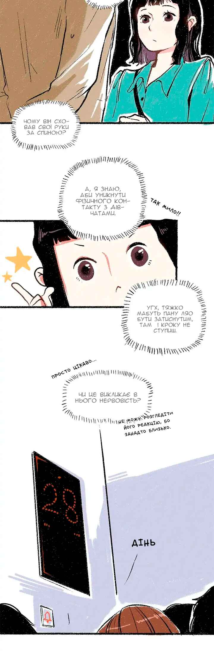 A Free Ride Everyday Chapter 20 - Page 14