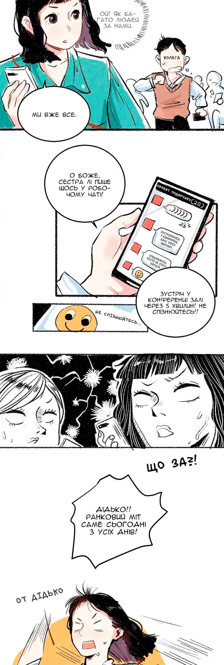 A Free Ride Everyday Chapter 20 - Page 5