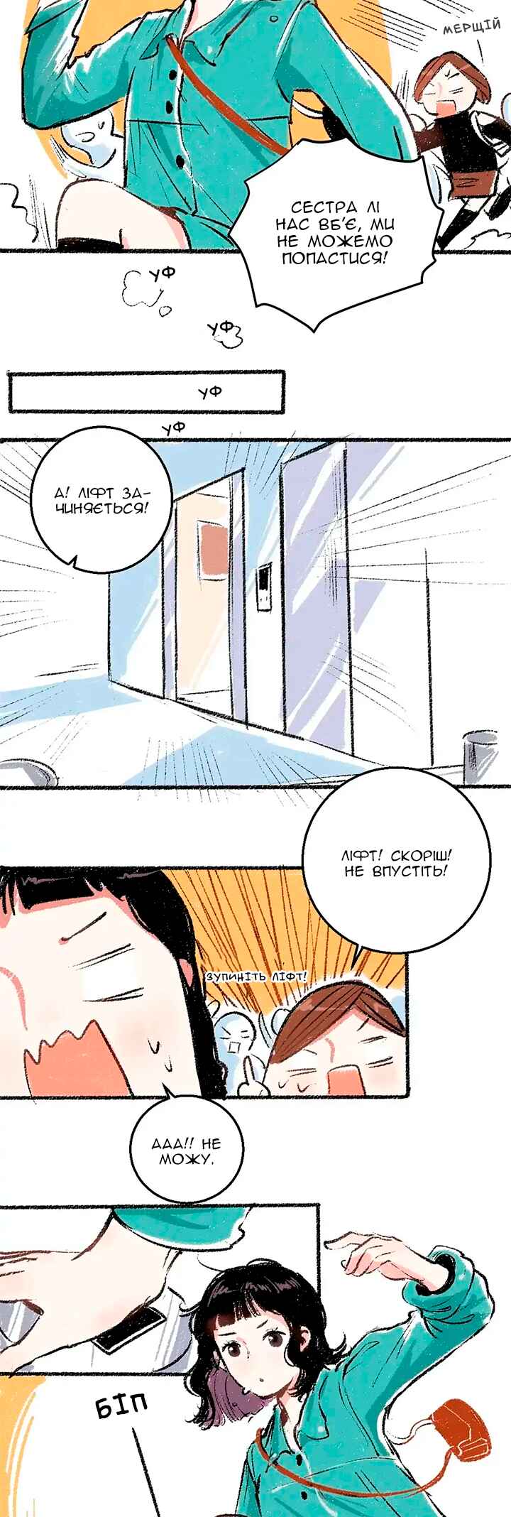 A Free Ride Everyday Chapter 20 - Page 6