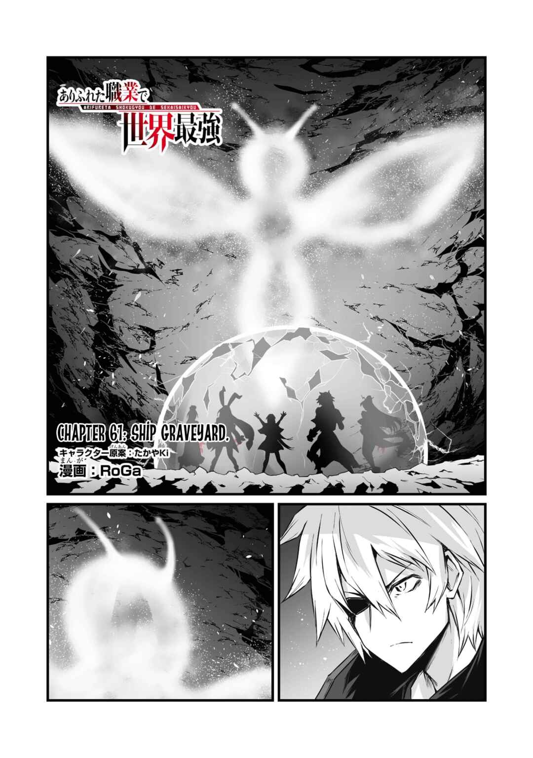Arifureta Shokugyou de Sekai Saikyou Chapter 61 - Page 1