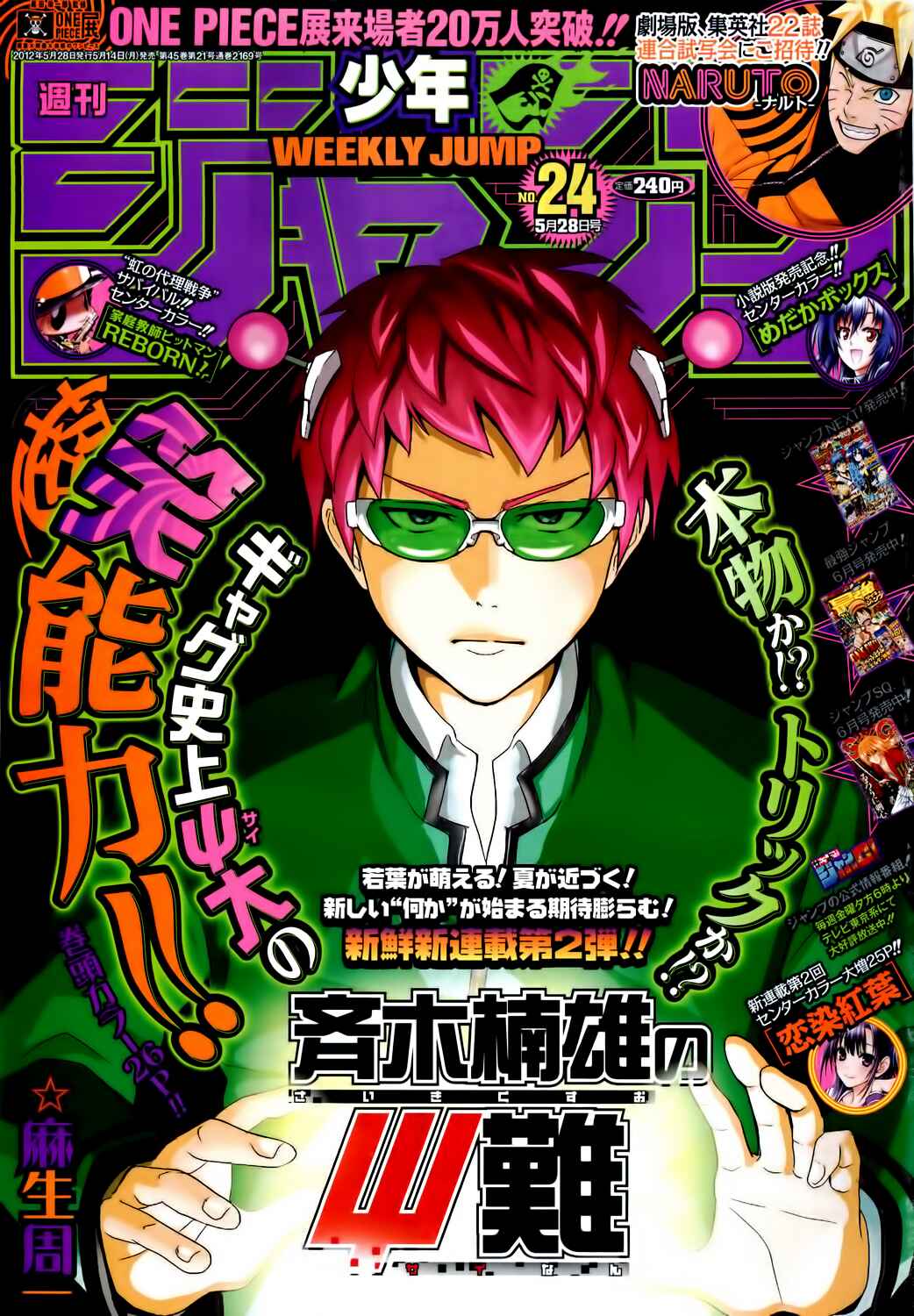 The Disastrous Life of Saiki K. Chapter 1 - Page 4