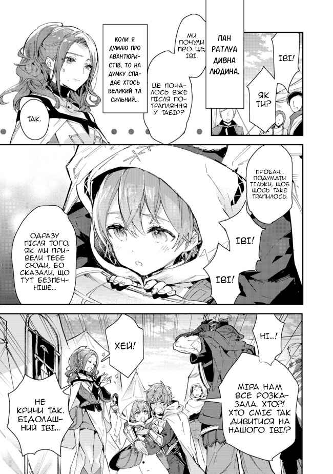 Saijaku Tamer wa Gomi Hiroi no Tabi wo Hajimemashita. @COMIC Chapter 14.2 - Page 1