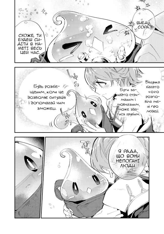 Saijaku Tamer wa Gomi Hiroi no Tabi wo Hajimemashita. @COMIC Chapter 14.2 - Page 14