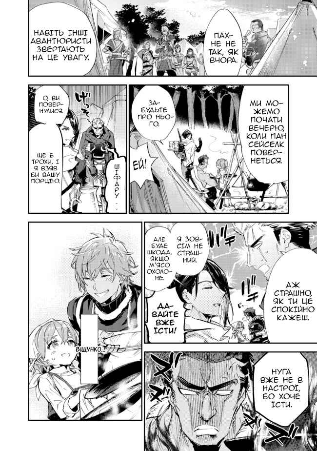 Saijaku Tamer wa Gomi Hiroi no Tabi wo Hajimemashita. @COMIC Chapter 14.2 - Page 18