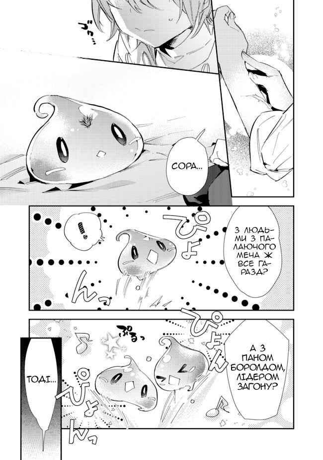 Saijaku Tamer wa Gomi Hiroi no Tabi wo Hajimemashita. @COMIC Chapter 14.2 - Page 23