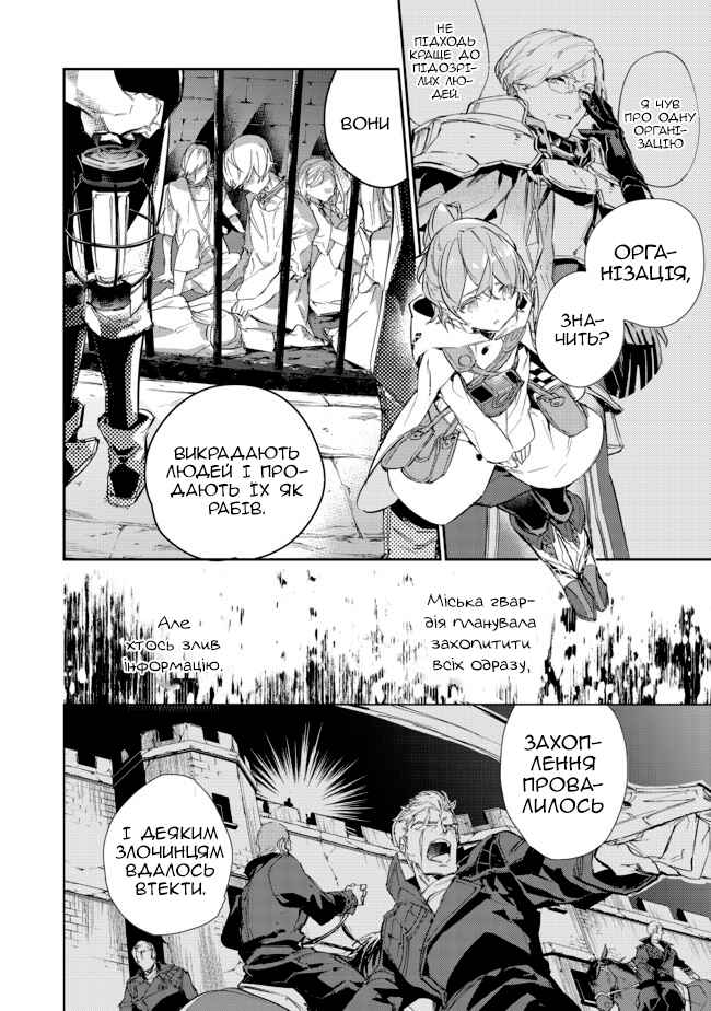 Saijaku Tamer wa Gomi Hiroi no Tabi wo Hajimemashita. @COMIC Chapter 14.2 - Page 6
