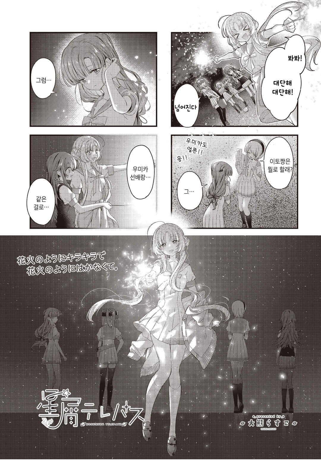 Hoshikuzu Telepath Chapter 65 - Page 1
