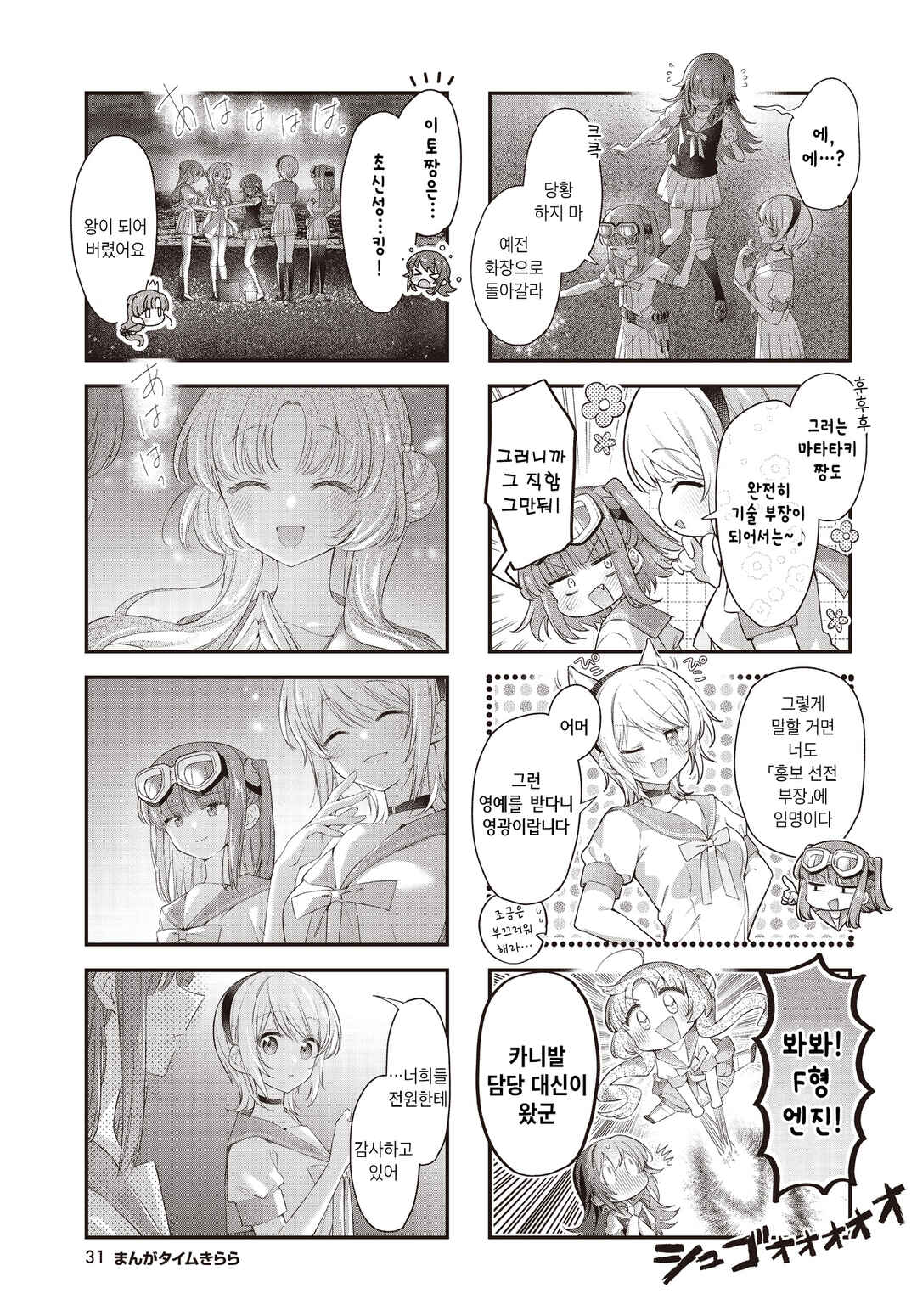 Hoshikuzu Telepath Chapter 65 - Page 3