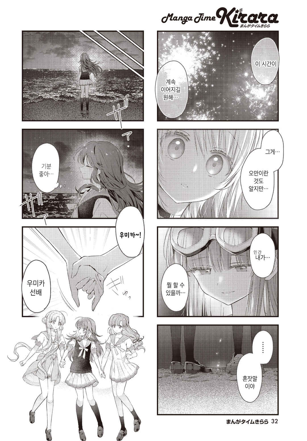 Hoshikuzu Telepath Chapter 65 - Page 4