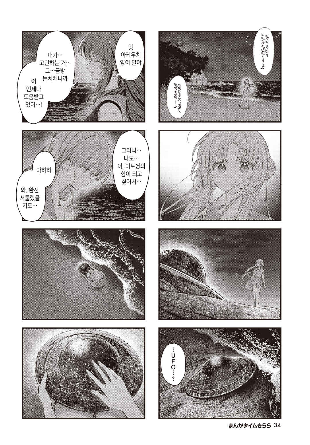 Hoshikuzu Telepath Chapter 65 - Page 6