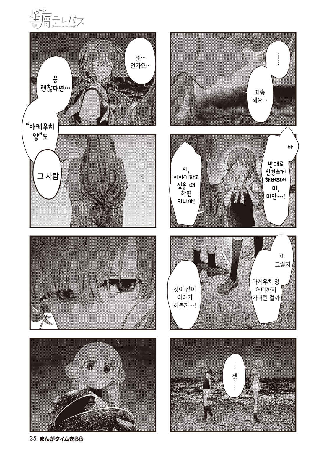 Hoshikuzu Telepath Chapter 65 - Page 7