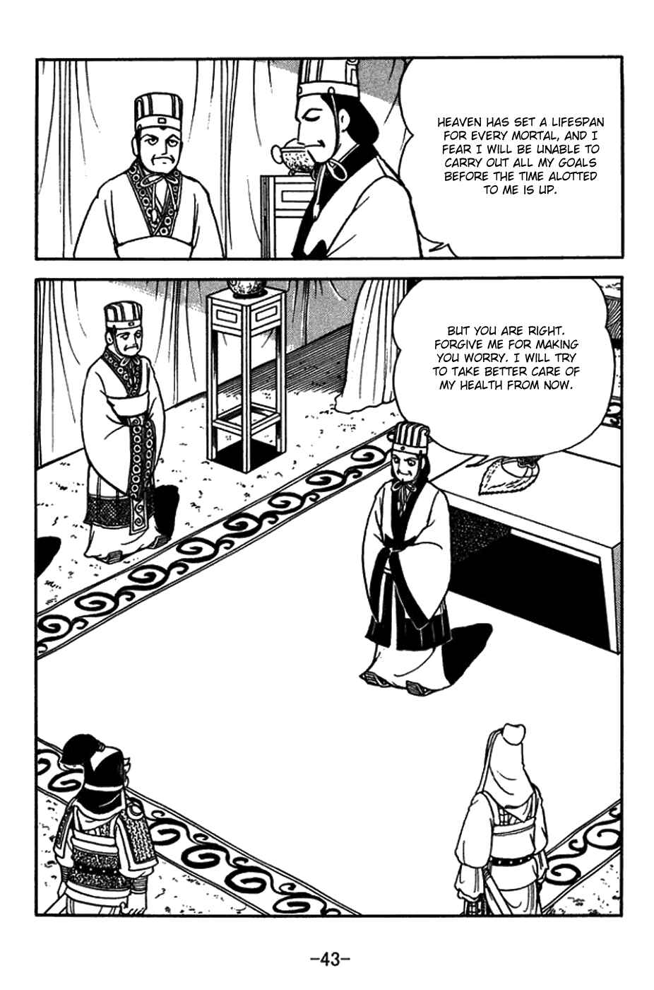 Sangokushi Chapter 419 - Page 17