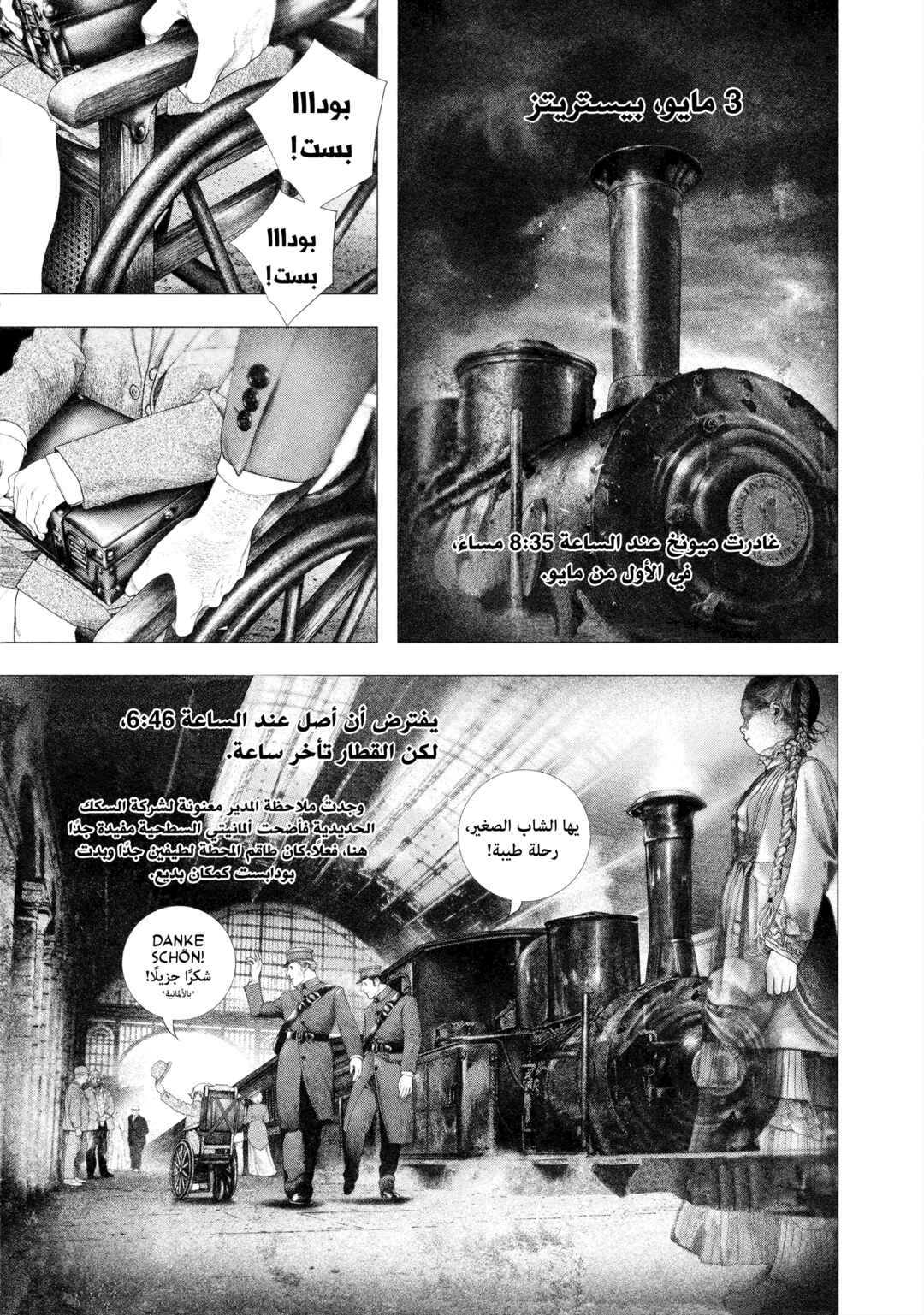 #DRCL midnight children Chapter 22 - Page 11