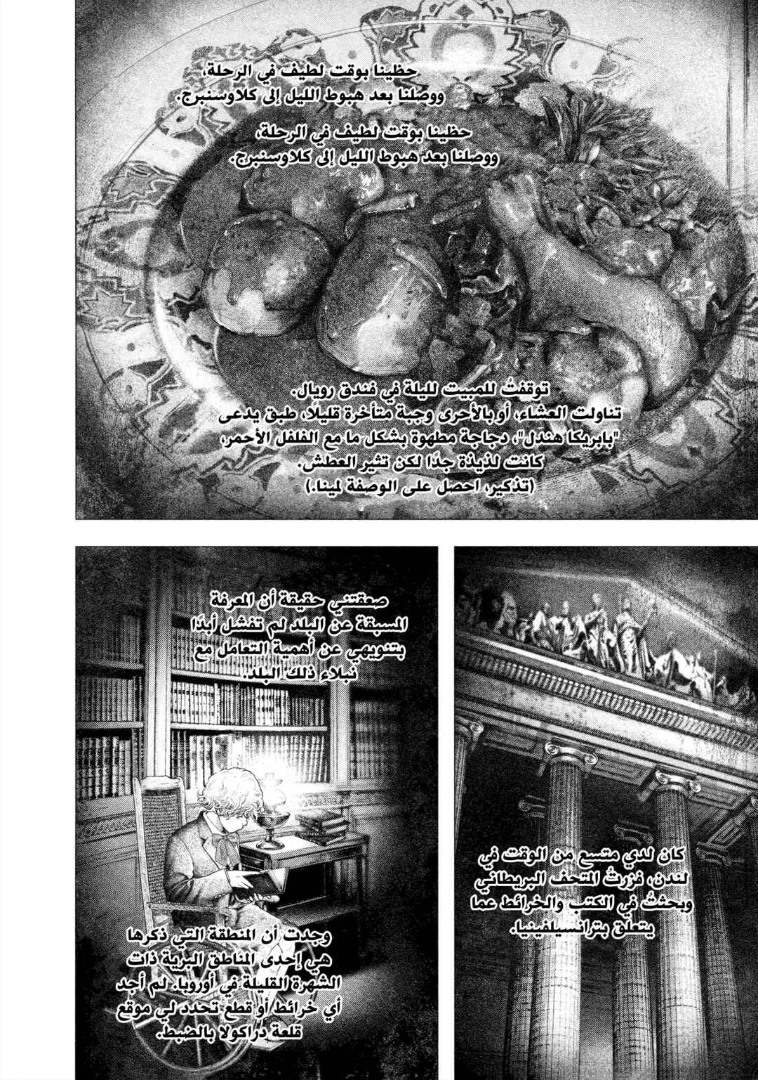 #DRCL midnight children Chapter 22 - Page 16