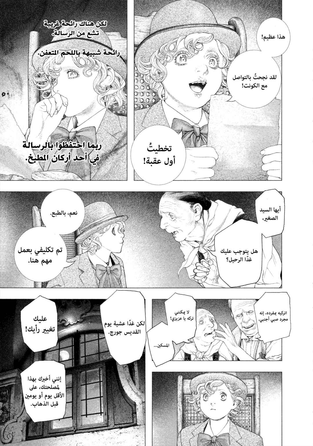 #DRCL midnight children Chapter 22 - Page 19