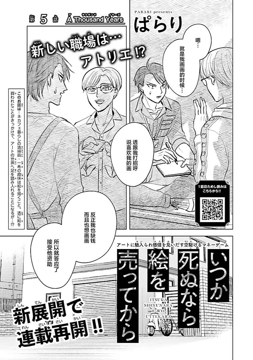 Itsuka Shinu nara E o Utte kara Chapter 5 - Page 1