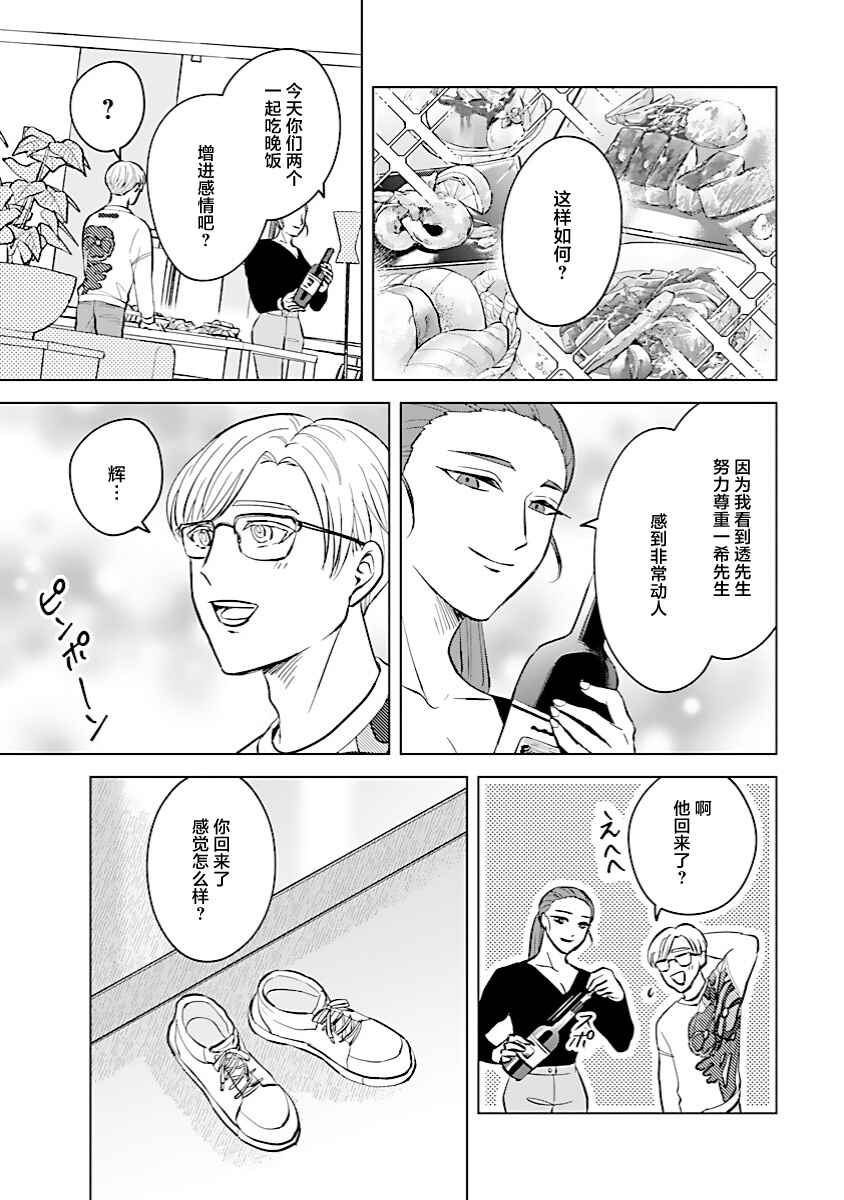 Itsuka Shinu nara E o Utte kara Chapter 5 - Page 13