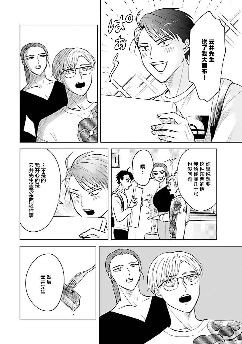 Itsuka Shinu nara E o Utte kara Chapter 5 - Page 14