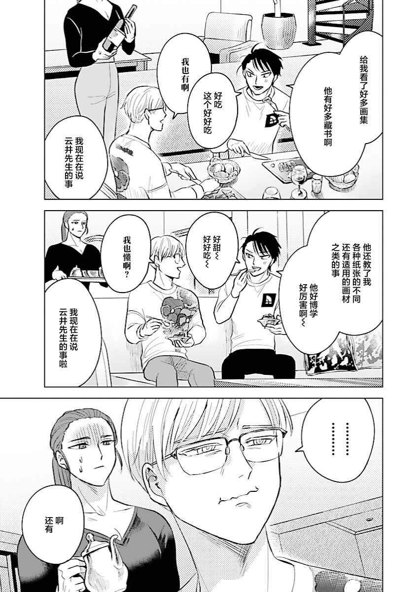 Itsuka Shinu nara E o Utte kara Chapter 5 - Page 15