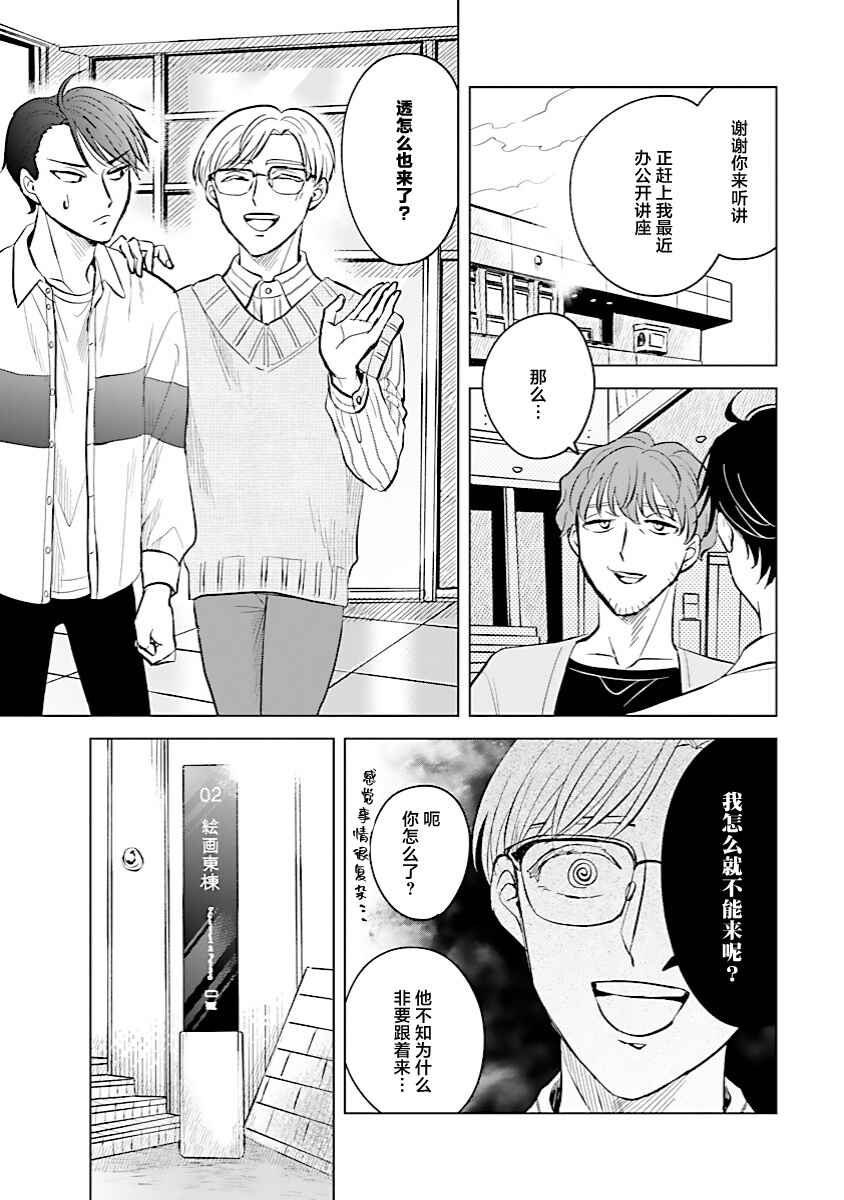 Itsuka Shinu nara E o Utte kara Chapter 5 - Page 17
