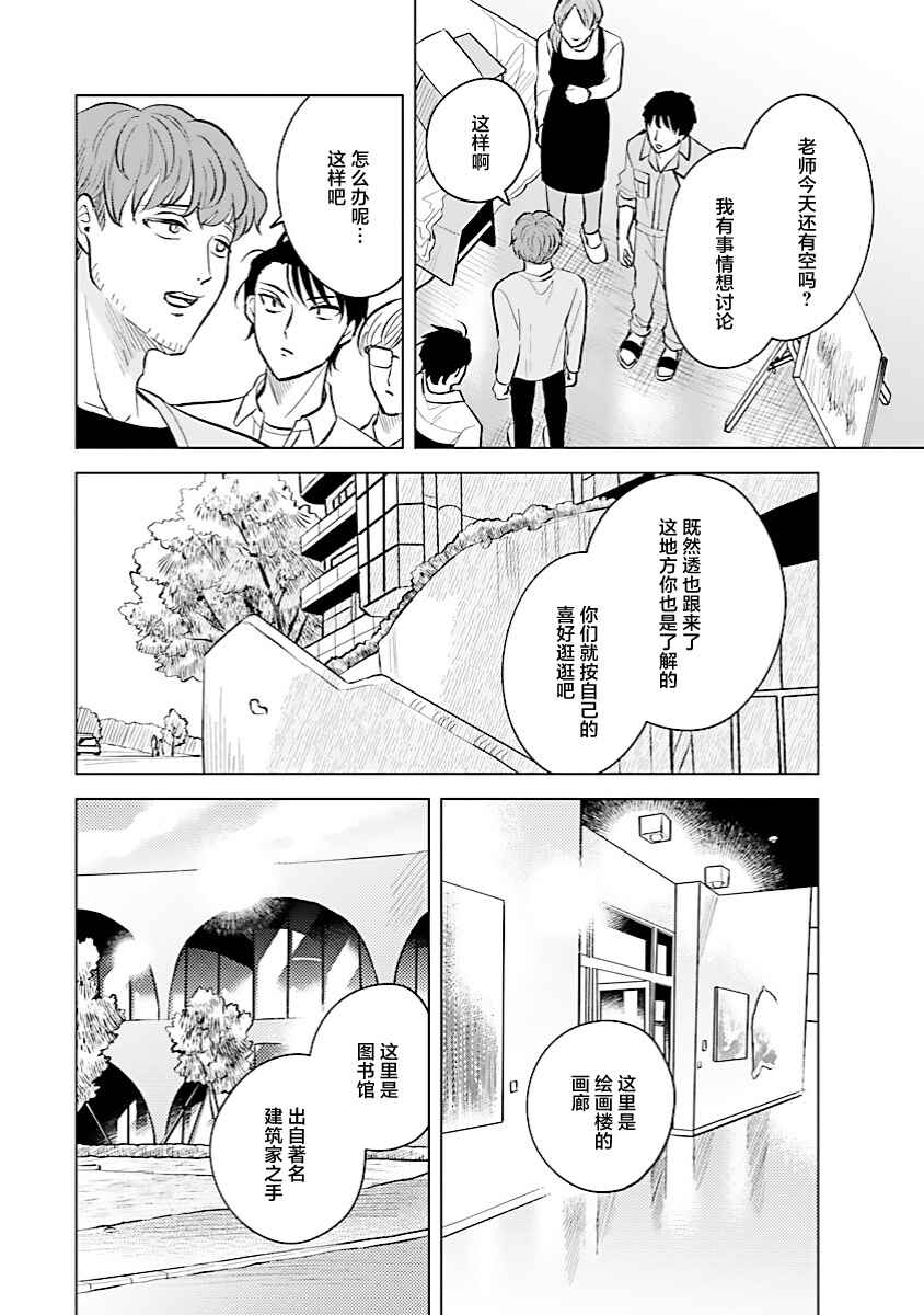 Itsuka Shinu nara E o Utte kara Chapter 5 - Page 20